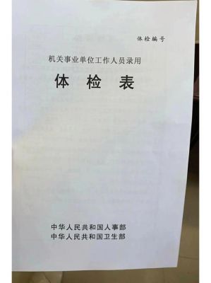 事业编考察完成后怎么做？（事业单位体检以后）-图2