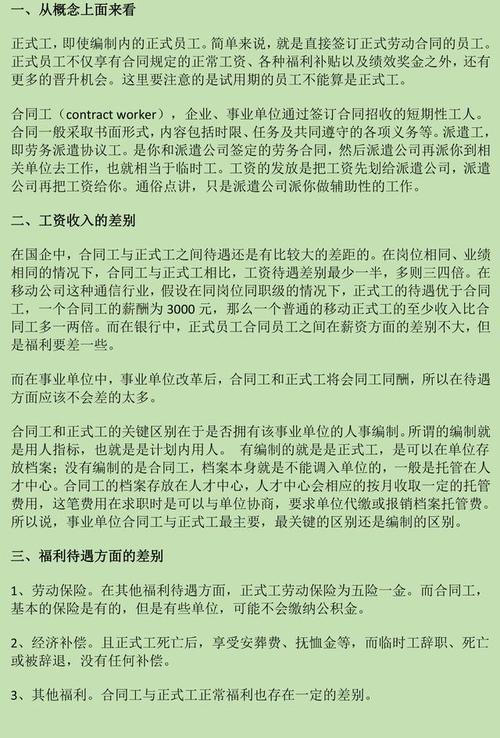 事业单位合同工和正式工的区别？（事业单位正式编制合同工区别）-图2