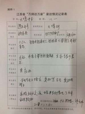 家访了是不是就确定能去了？（事业单位政审家访吗）-图2