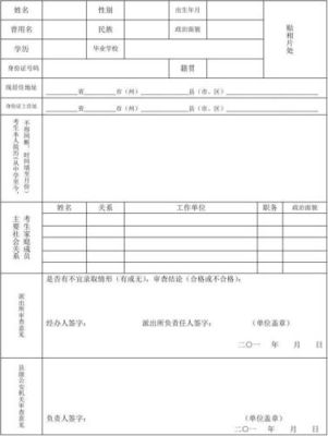 事业编政审多久知道合格了？（事业单位政审面谈）-图2