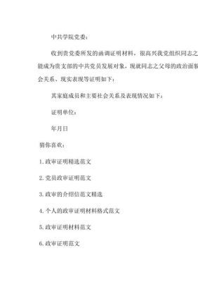 居委会怎么写政审证明？（事业单位政审社区证明）-图2