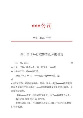 单位给了我一个行政警告处分，请问会进入档案吗?会影响我进新单位吗？（受处分期间更换单位）-图1