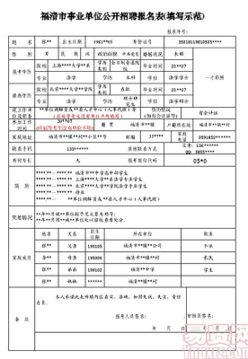 大学生的单位，职务或职业如何填？（填工作单位怎么填）-图1