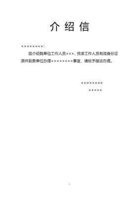 事业单位档案缺少介绍信怎么办？（托管档案单位开介绍信）-图2