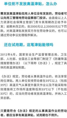 劳动法对从事高温有毒有害工作补助是怎么规定的？（卫生事业单位高温费）-图1