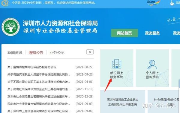 新公司首次办理社保，需要准备哪些手续？（新单位如何参保）-图3