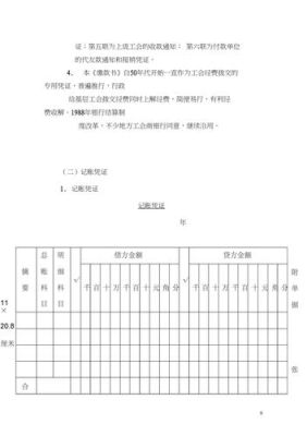 单位工会账户名称是什么？（行政单位工会账户）-图3