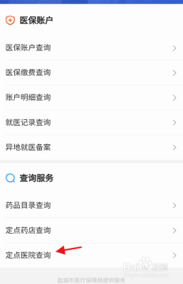 盐城医保统筹余额怎么查询？（盐城城镇医疗定点单位）-图1
