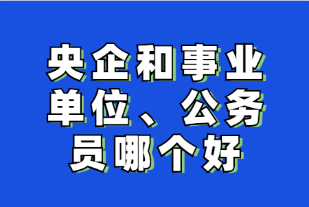 央企有下属事业单位吗？（央企下的事业单位）-图2