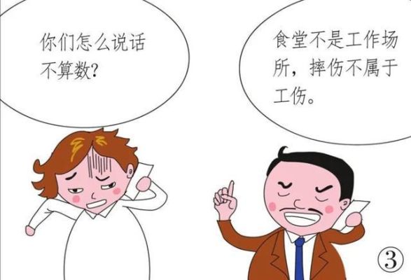 在单位摔倒算工伤吗？（在单位摔倒了算工伤吗）-图2