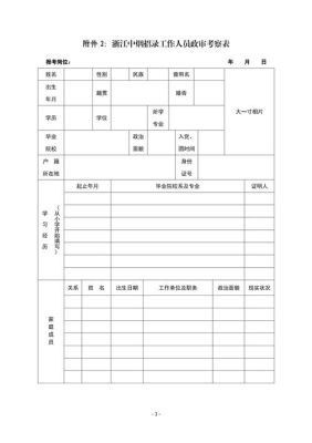 中烟政审由哪些部门进行？（招聘单位主管部门政审）-图3