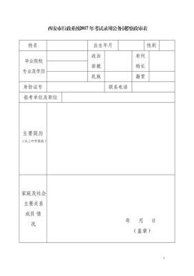 政审表可以由户籍所在地的街道办事处盖章吗？（政审单位盖章盖什么章）-图2