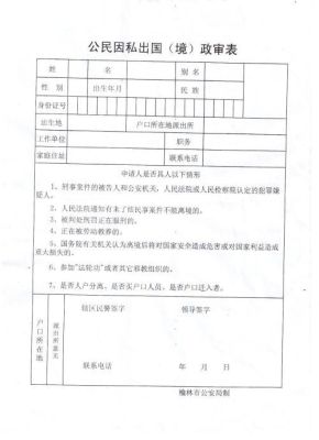 政审表可以由户籍所在地的街道办事处盖章吗？（政审单位盖章盖什么章）-图1