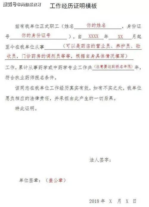 药师证报名需要单位盖章吗？（执业药师工作证明哪些单位可以盖章）-图1