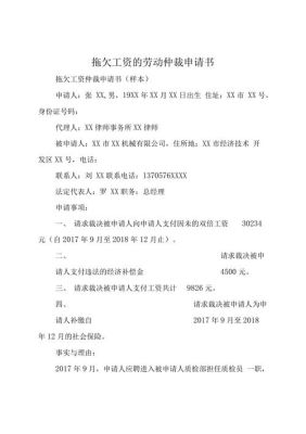 劳动仲裁欠薪怎么举证和赔偿？（仲裁要求用人单位举证）-图3