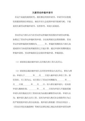 劳动仲裁欠薪怎么举证和赔偿？（仲裁要求用人单位举证）-图1