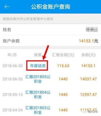 公积金转账是打到银行卡账户上吗？（转账到单位公积金账户吗）-图1