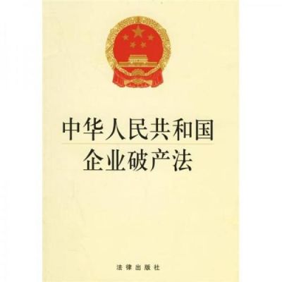 97年以前最新企业破产法？（1994年的单位破产协议）-图2