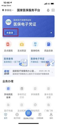 医保登录单位账号是什么？（北京社保单位怎么登陆）-图1