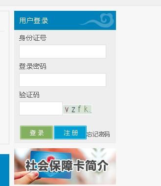 医保登录单位账号是什么？（北京社保单位怎么登陆）-图3