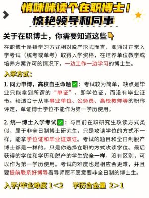 公务员在职研究生可以脱产读博吗？（单位不让脱产读博）-图2