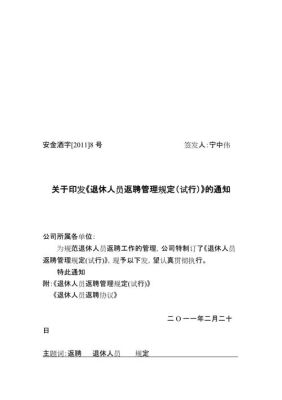 退休后原公司返聘怎样谈薪资？（单位反聘人员工资）-图2