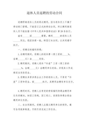 退休后原公司返聘怎样谈薪资？（单位反聘人员工资）-图1