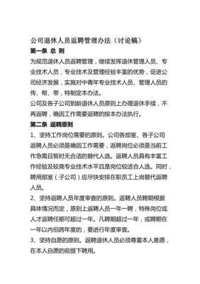 退休后原公司返聘怎样谈薪资？（单位反聘人员工资）-图3