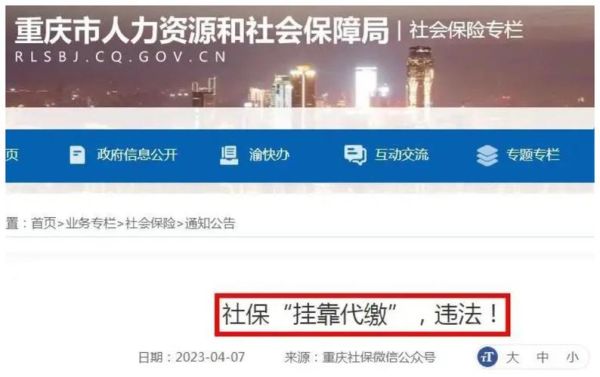 新公司社保开户后怎么帮员工交社保？（单位给新员工交社保）-图1