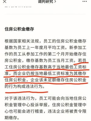 公司只给管理人员交公积金合法吗？（单位给员工交公积金）-图1