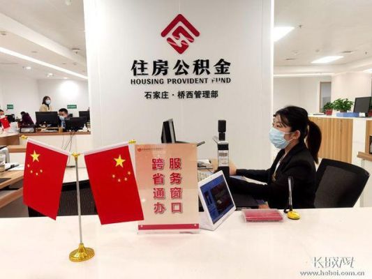 住房公积金中心是政府行政单位吗？（单位公积金哪个部门）-图1