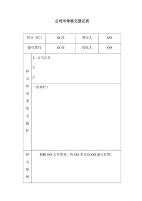 单位合并公章去哪里？（单位合并移交公章报告）-图1