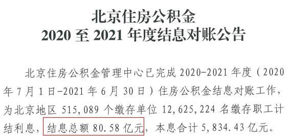 公积金通过了多久到账？（单位交公积金几天到账）-图1