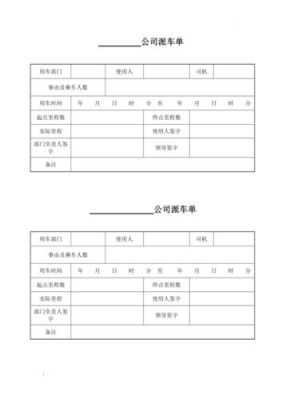 接送领导的用车事由怎么填？（单位接送领导车）-图2