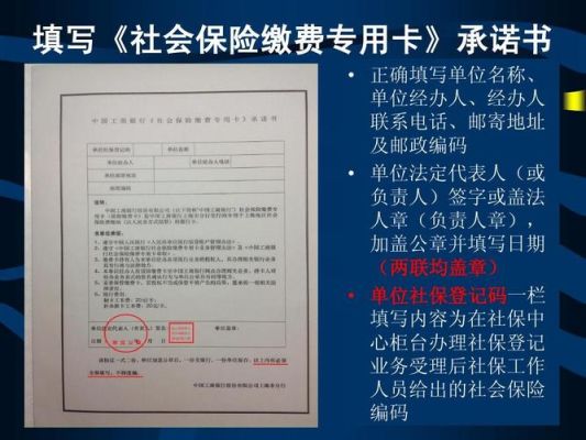 新公司首次办理社保，需要准备哪些手续？（单位开社保需要什么）-图1