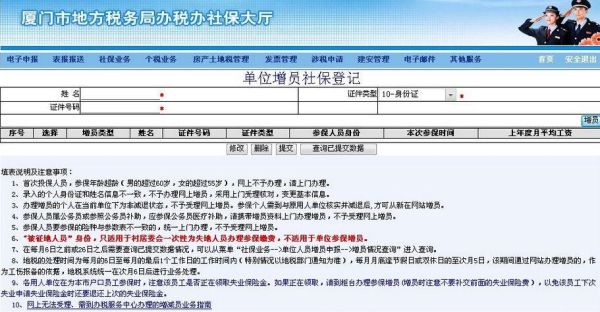 新公司首次办理社保，需要准备哪些手续？（单位开社保需要什么）-图2