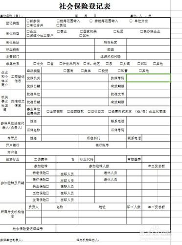 员工社保办理需要准备什么材料？（单位开社保需要什么资料）-图3