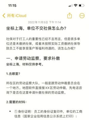 公司成立几年一直没有未员工购买社保怎么办？（单位没给员工买社保怎么办理吗）-图1