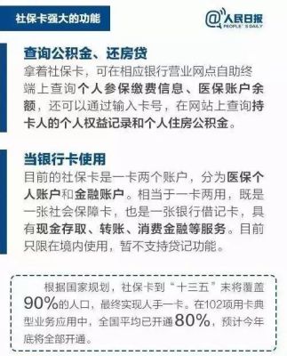 信用卡可以交社保吗？（单位没有社保怎么办信用卡）-图2