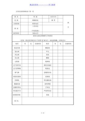 公司发的女的体检卡男的可以用吗？（单位体检单给别人用）-图2