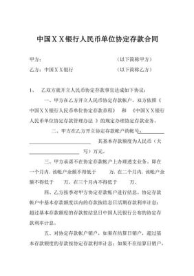 协定存款和协议存款的区别是什么？（单位协定存款合同期限）-图2