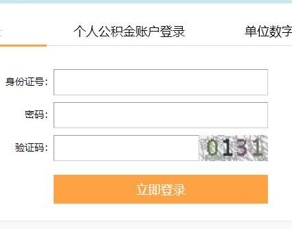 抚顺市公积金官网查询个人账户？（抚顺市单位公积金查询）-图1