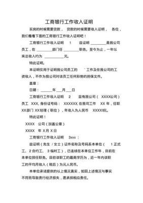 我给一个批发个体户打工，怎么开收入证明？开后老板要担责任吗？（给银行开单位职工证明）-图1