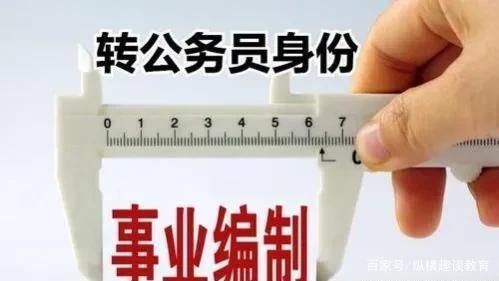 事业单位考上公务员不放人怎么办？（公务员原单位不放人）-图3