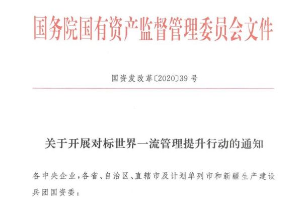 国资委是什么部门？（国家单位资产管理公司吗）-图2