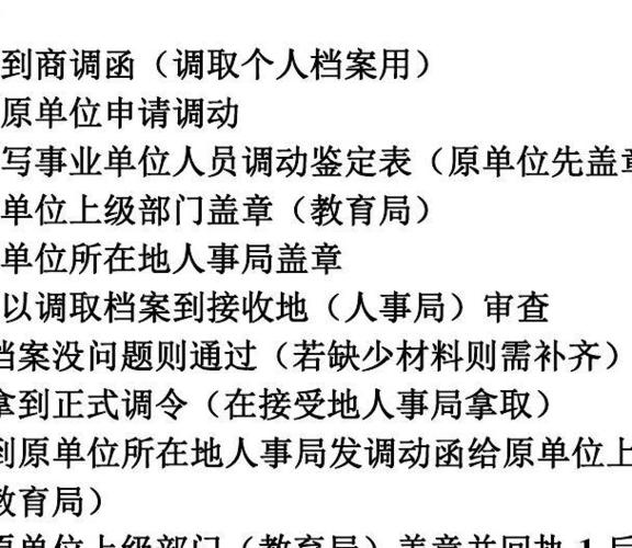 国有企业如何跨级调动？（国企单位人事调动）-图1