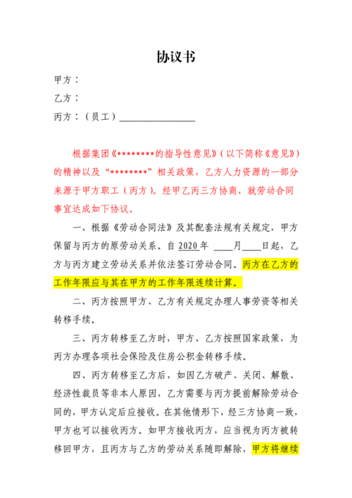 国有企业如何跨级调动？（国企单位人事调动）-图2