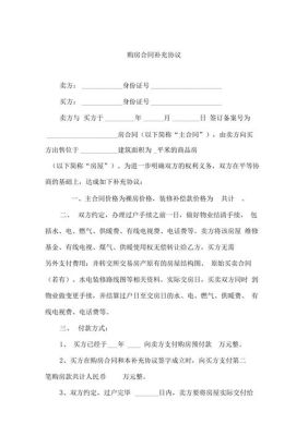 购房合同已备案，和房地产公司签订的补充协议有效么?需要再备案么？（合同补充付款单位协议）-图1