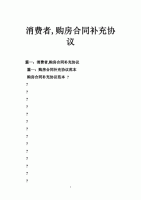 购房合同已备案，和房地产公司签订的补充协议有效么?需要再备案么？（合同补充付款单位协议）-图3