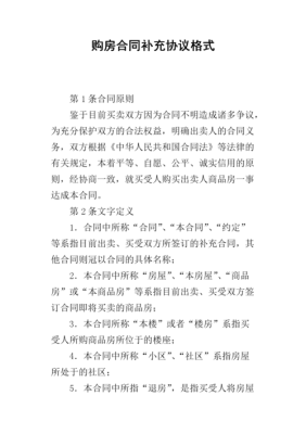 购房合同已备案，和房地产公司签订的补充协议有效么?需要再备案么？（合同补充付款单位协议）-图2